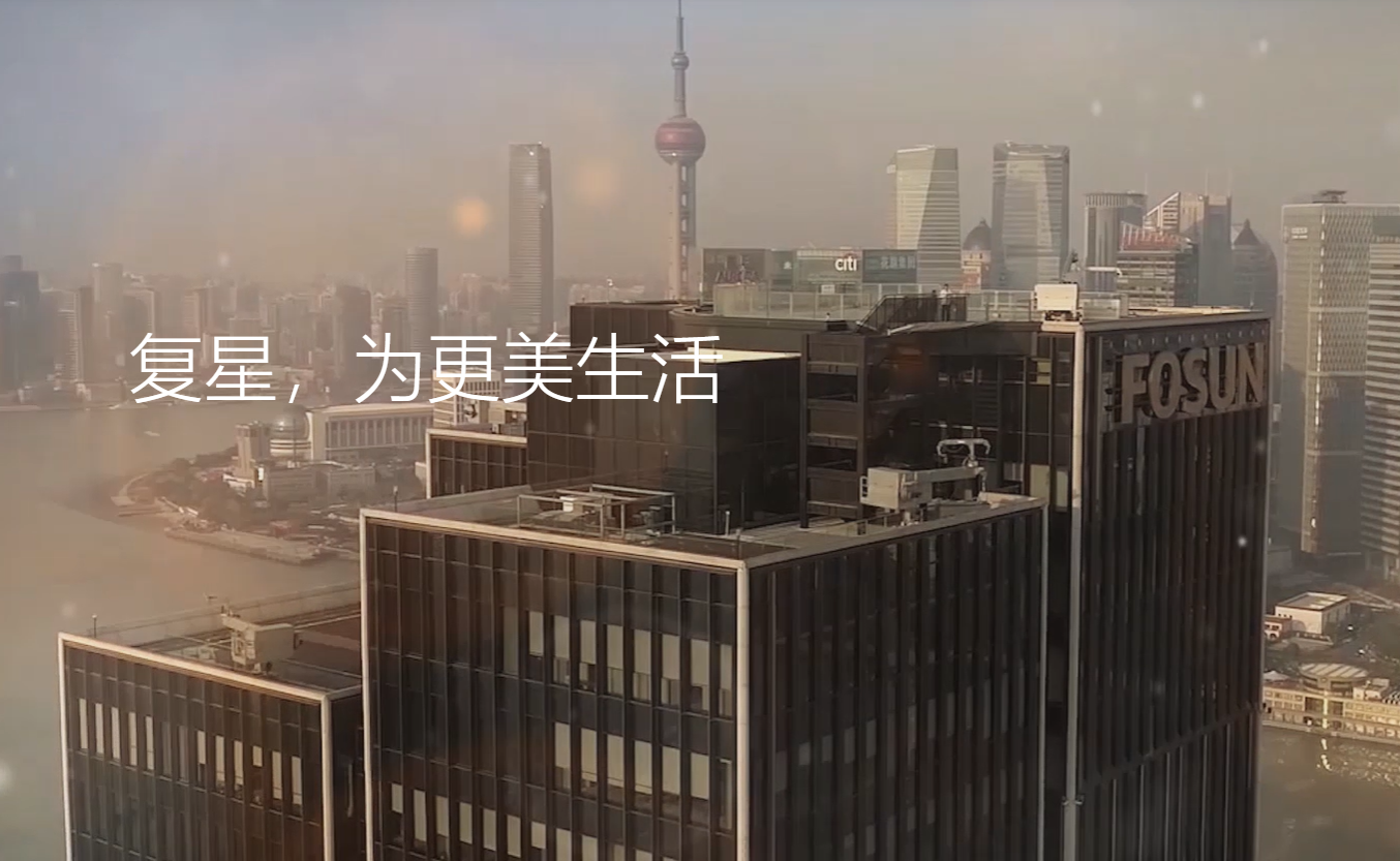 复星集团